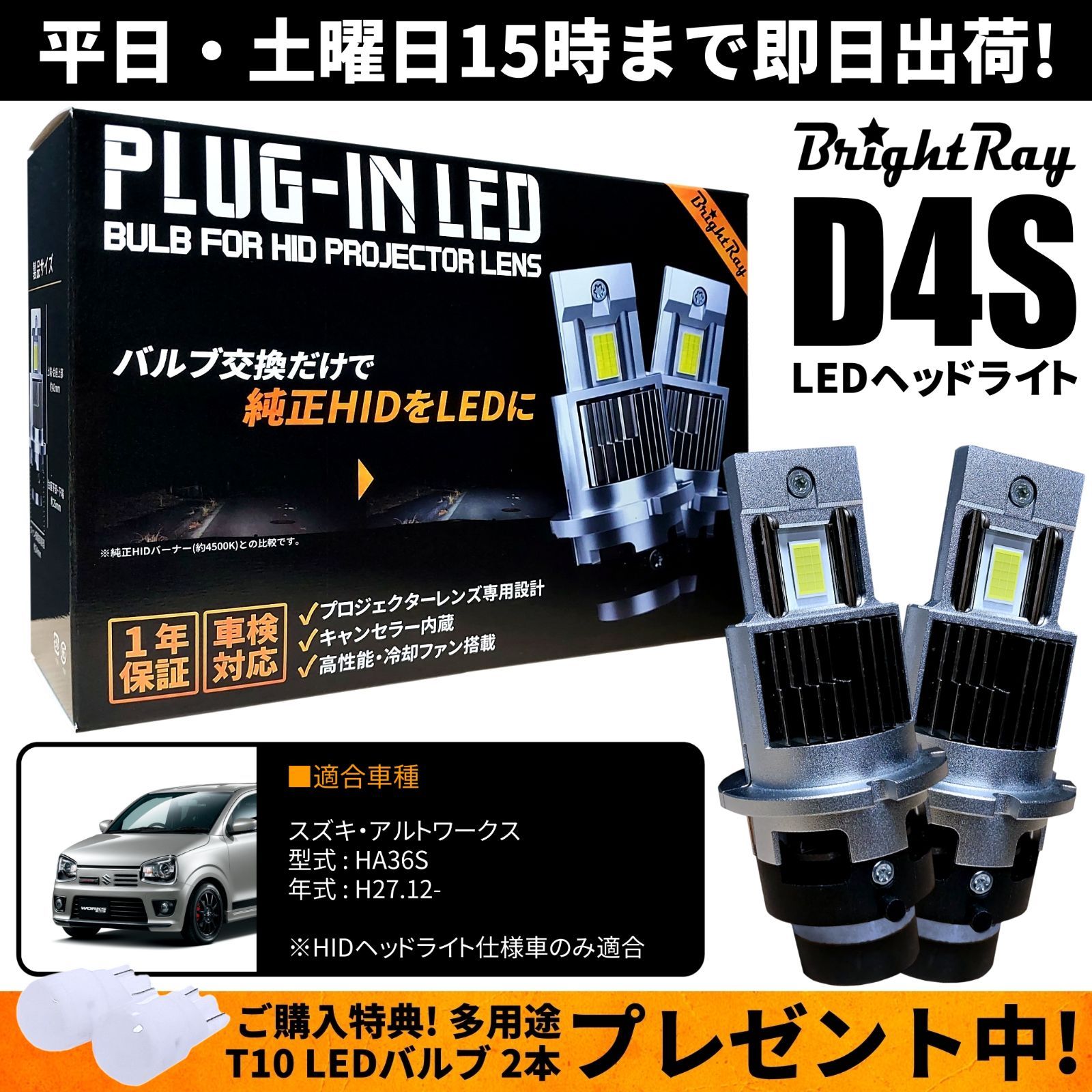 送料無料 1年保証 スズキ アルトワークス HA36S (H27.12-R3.11) 純正HID用 BrightRay D4S LED ヘッドライト  車検対応 - メルカリ