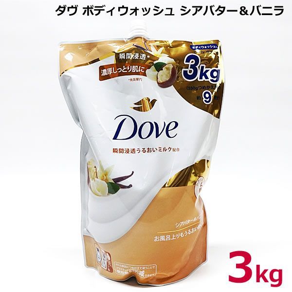 DOVE ダヴ ボディウォッシュ シアバター＆バニラ 3kg つめかえ