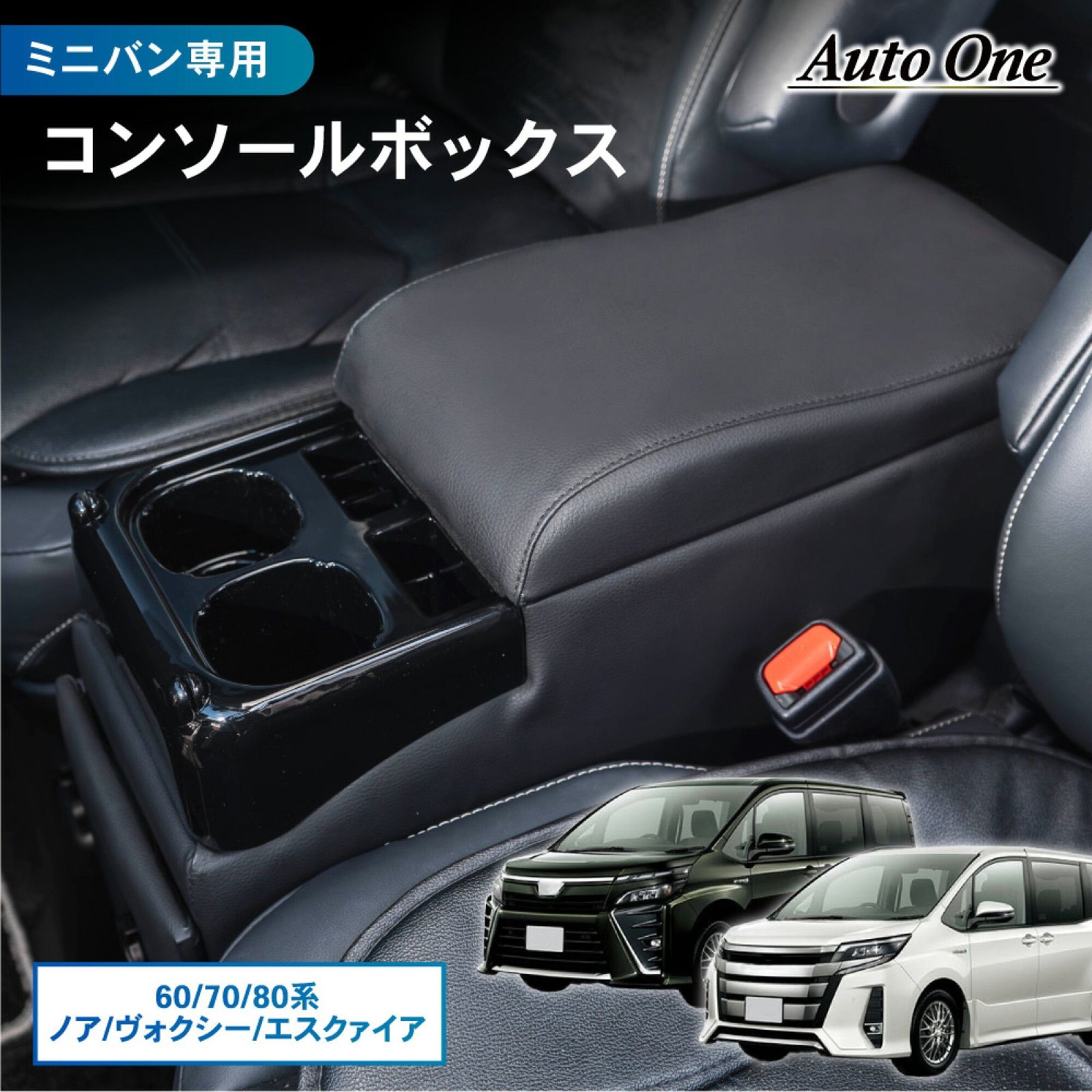 ノアヴォクシー コンソールBOX A0767 241219-5