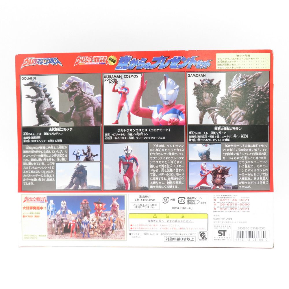 ウルトラヒーロー&怪獣シリーズ 特別版 空からのプレゼントセット 未開封 ウルトラヒーロー&怪獣シリーズ 特別版 空からのプレゼント