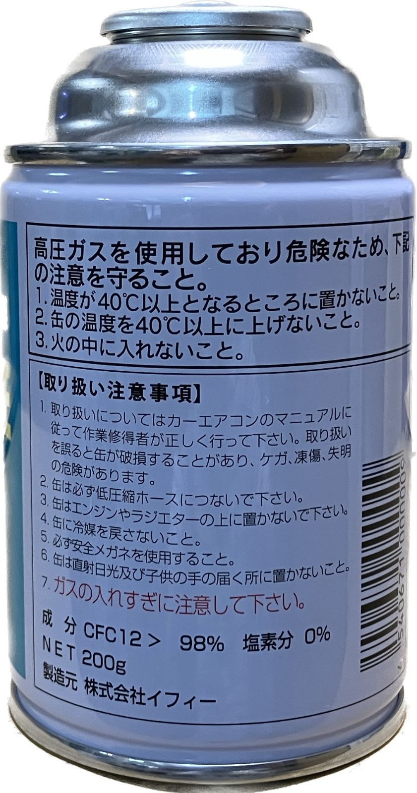R-SP34E（R12用フロン）カーエアコン用冷媒 200g (1缶)平日17時