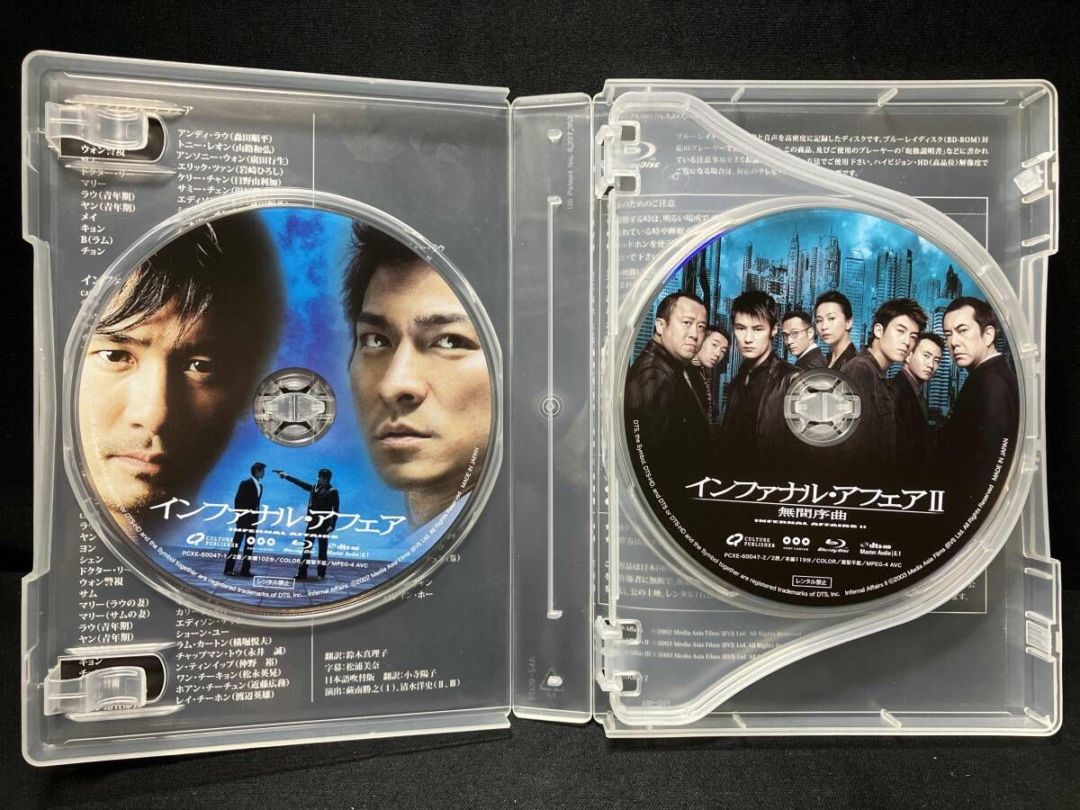 インファナル・アフェア 三部作Blu-rayスペシャル・パック〈3枚組
