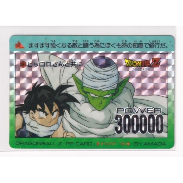 アマダ ドラゴンボールZ PPカード ピッコロ 676 たゆまぬ修行 アマダ ドラゴンボールZ PPカード ピッコロ 676 たゆまぬ修行 Amazon