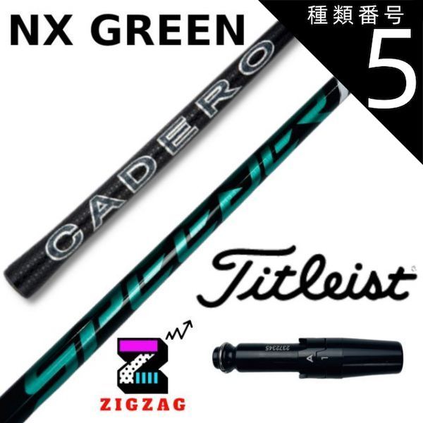 種類5：NXグリーン 50 R スピーダーＮＸグリーン タイトリストスリーブ付きシャフト TSR2/3/4 TSi1/2/3/4 TS1/2/3/4  他多数対応 カデロ フレックス 40Ｒ2 40Ｒ 40ＳＲ 40Ｓ 50Ｒ 50ＳＲ 50Ｓ 50Ｘ 60 - メルカリ