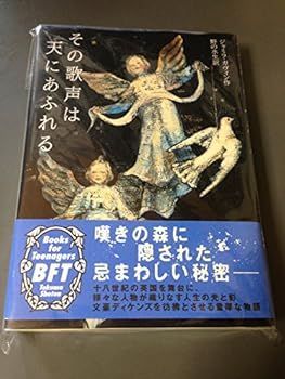 【中古】(非常に良い)その歌声は天にあふれる