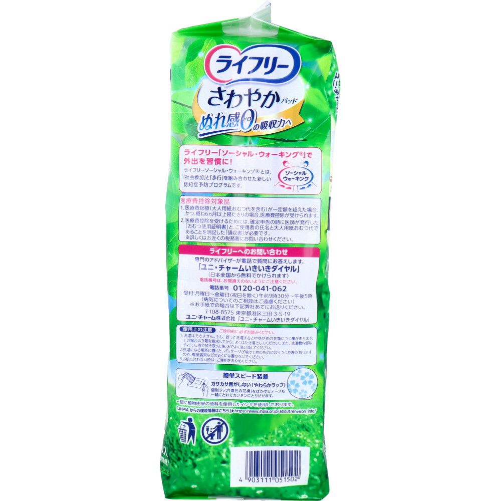 ライフリー