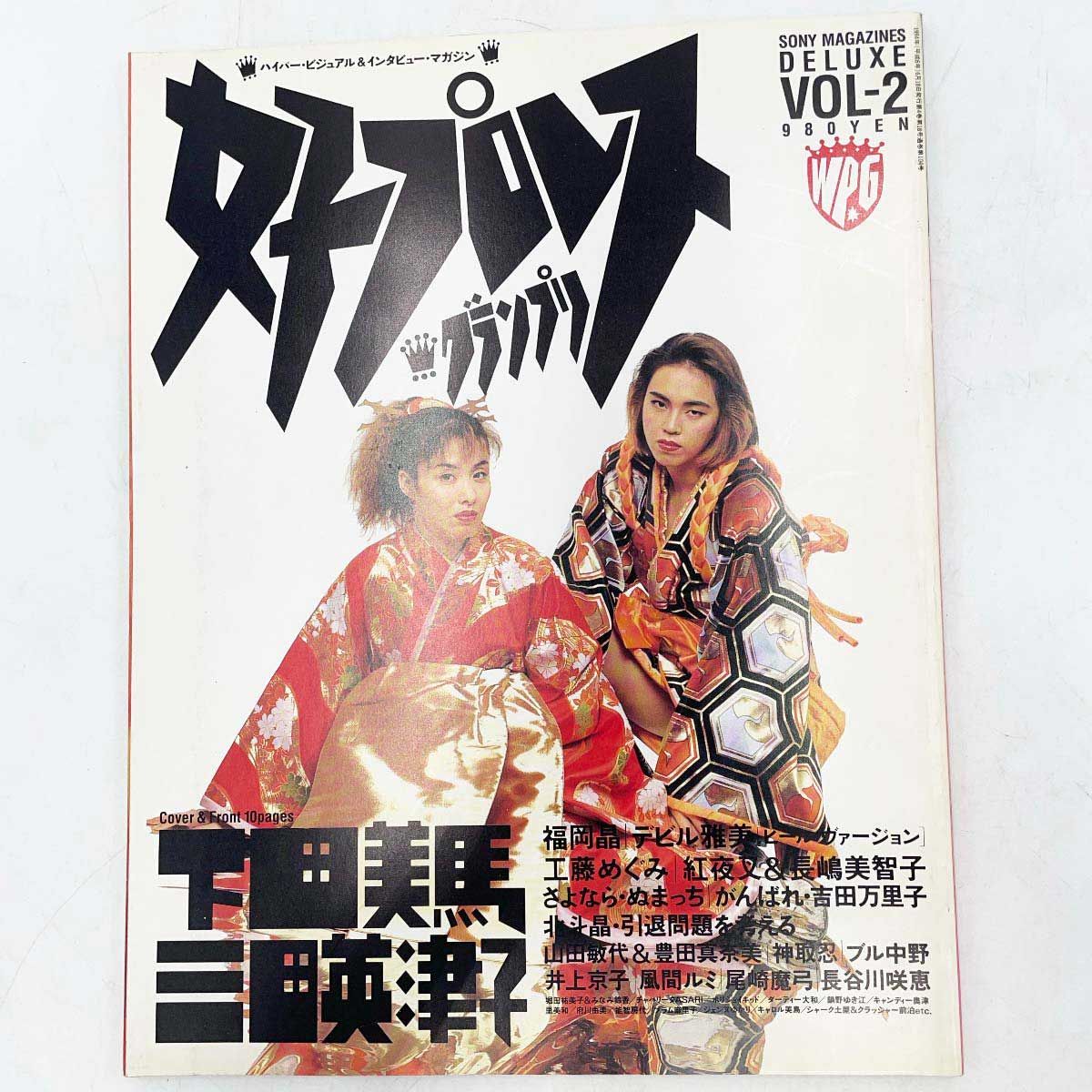 [6点セット] 女子プロレス デラプロ グランプリ ゴング 爆闘 北斗晶 工藤めぐみ 井上貴子 キューティー鈴木 ピンナップポスター付き 6点セット] 女子プロレス デラプロ グランプリ ゴング 爆闘 北斗