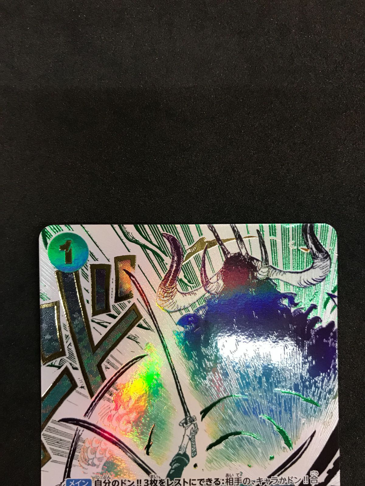 ワンピースカード 鬼気 九刀流 阿修羅 抜剣 亡者戯 パラレル