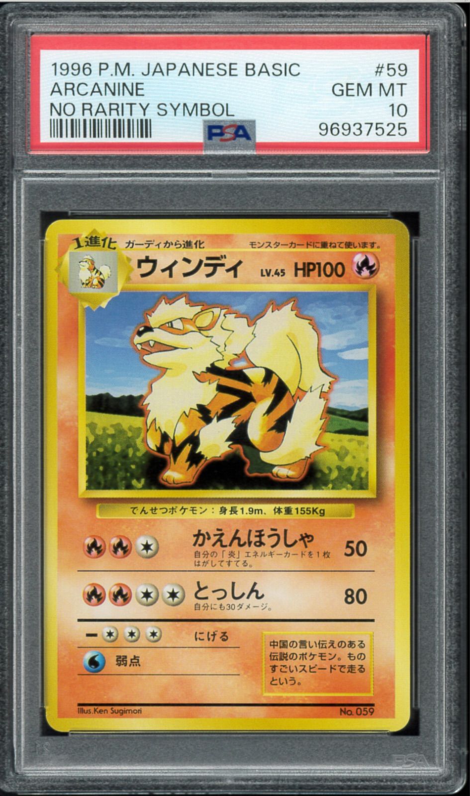 ARS9 ウインディ 1996 初版　ポケモンカード ARS9 ウィンディ 1996 初版ポケモンカード