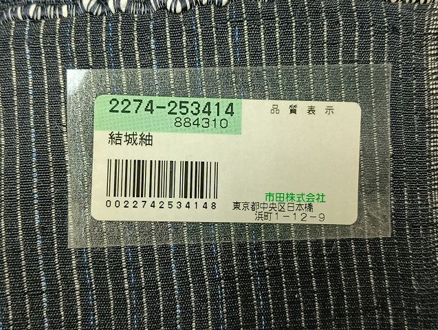 平和屋着物 池田重子