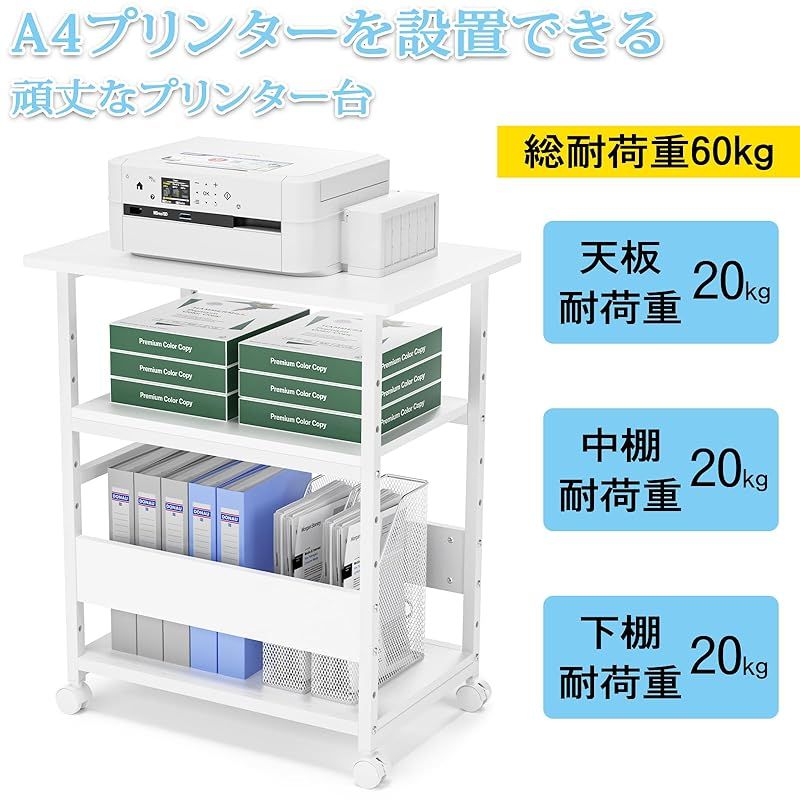 DEWEL プリンター台 プリンターラック 幅60×奥行40×高さ70cm キャスター付き 3段 中棚調整 総耐荷重60kg 木製 サイドワゴン プリンターワゴン 組み立て簡単 ホワイト 1