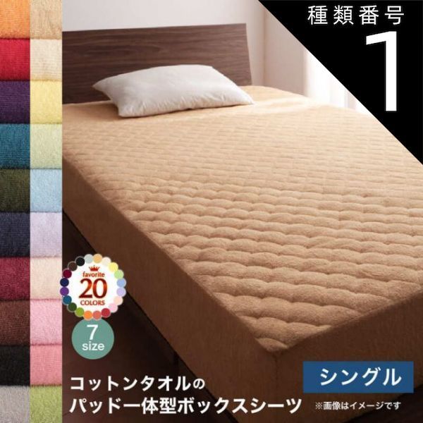 種類1：アイボリー MITAS寝具SELECT ボックスシーツ 敷きパッド ベッドパッド シーツ シングル セミダブル ダブル クイーン キング タオル コットン 綿100 春 夏 秋 冬 洗える 吸水 速乾 おしゃれ 
