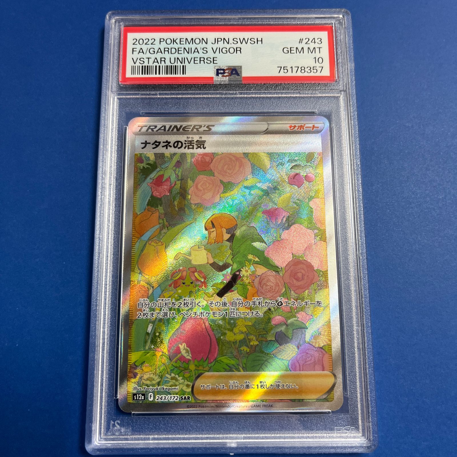 美品！横線なし ナタネの活気 SR PSA10-