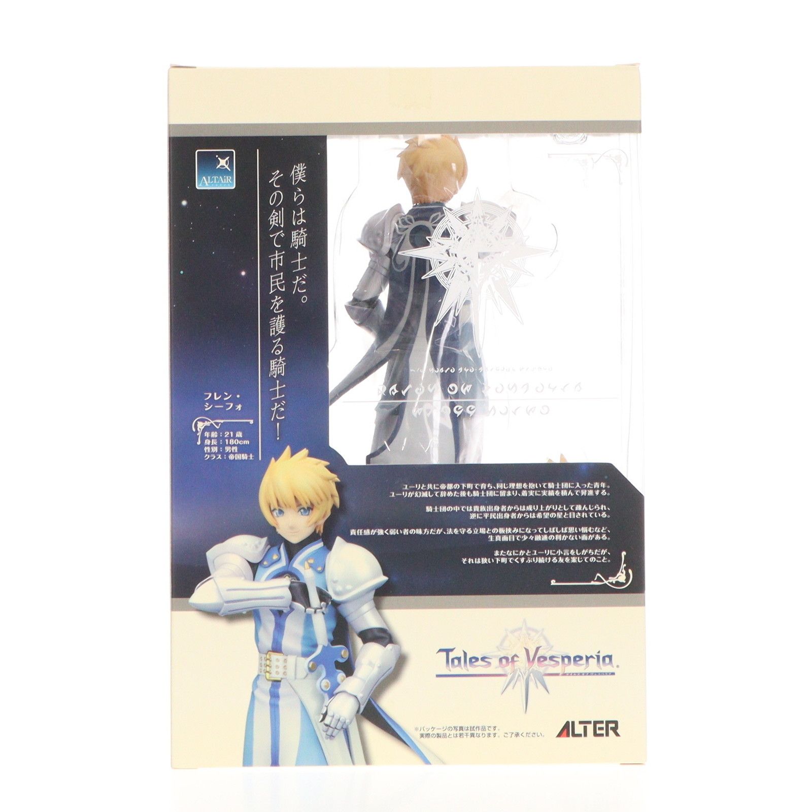 アルタイル フレン・シーフォ テイルズ オブ ヴェスペリア 1/8