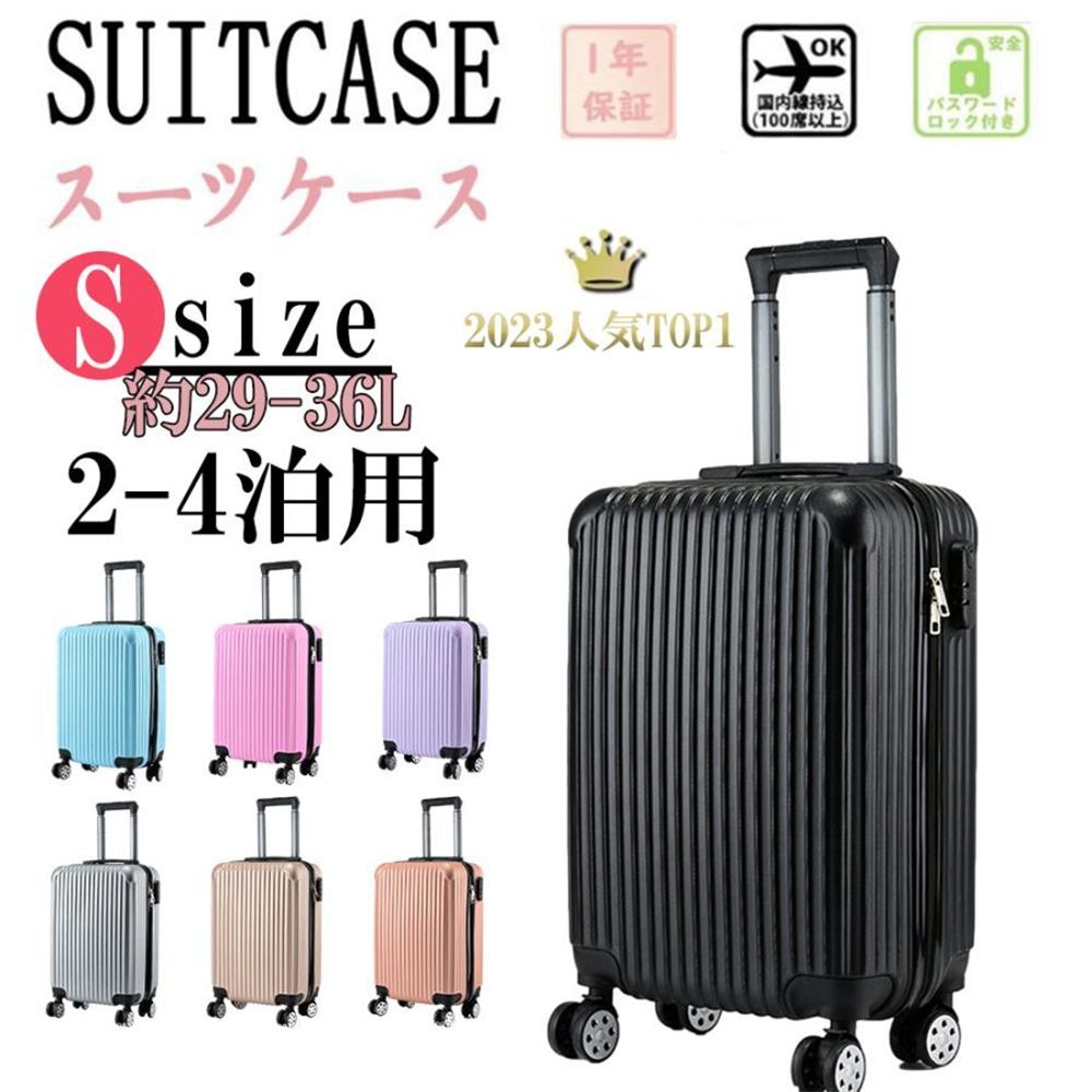 スーツケース SUITCASE 24寸 機内持ち込み 軽量 小型 Sサイズ おしゃれ