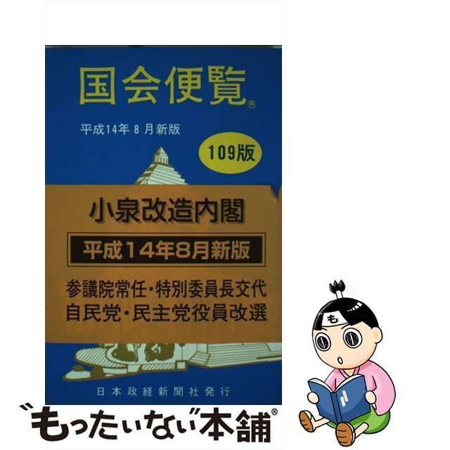 著者国会便覧 平成14年8月新版 - ishopappt.com