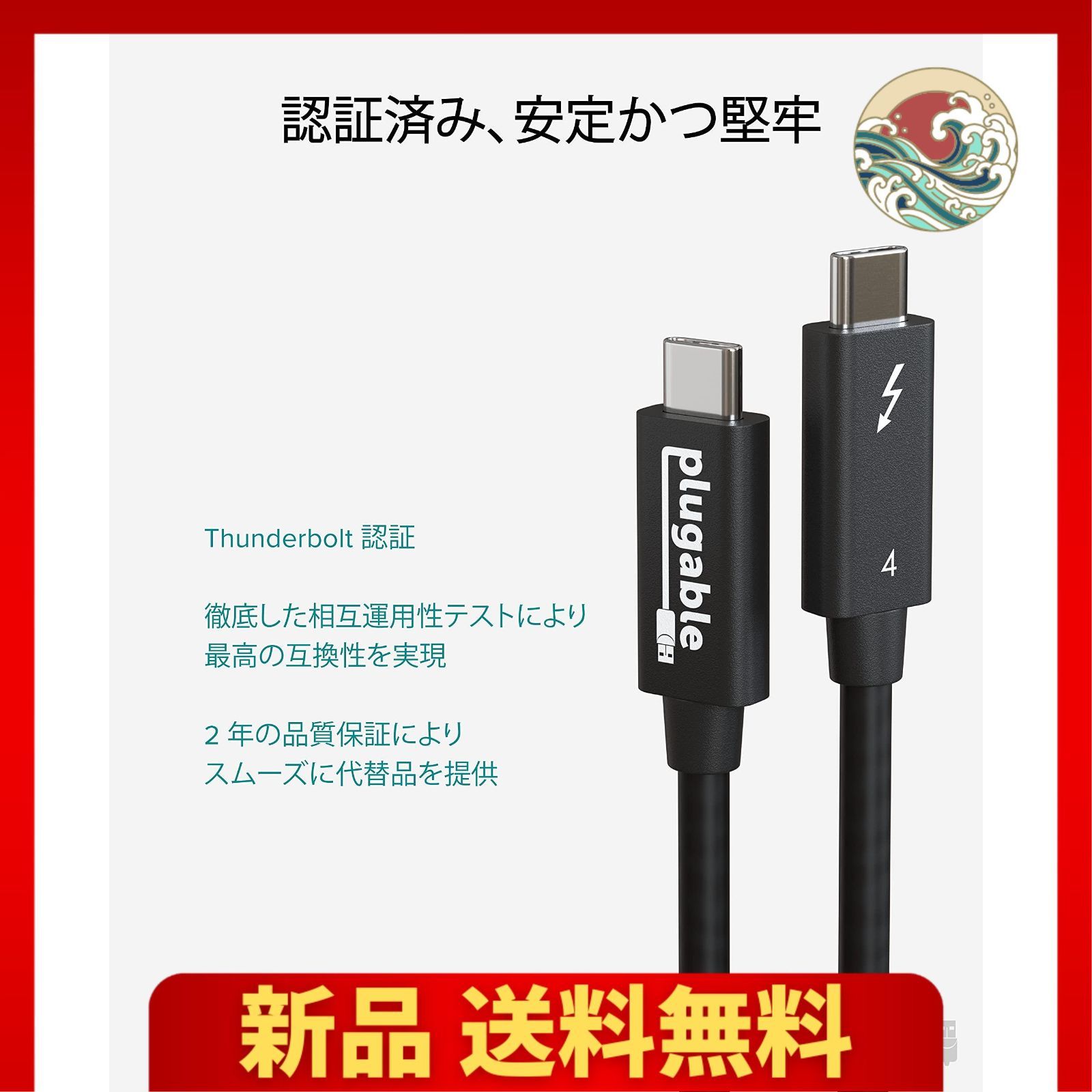 2m Plugable Thunderbolt 4 ケーブル 40Gpbs 100W (20V5A) 充電対応 2m