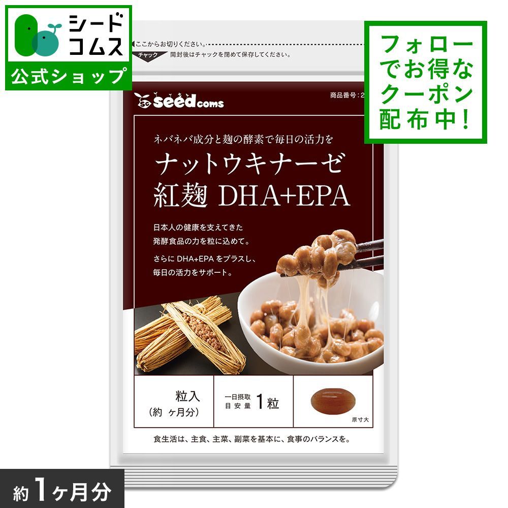 公式】【シードコムス】【クーポン配布中】【健康食品