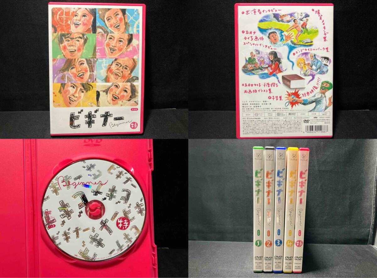 DVD ビギナー 完全版 DVD-BOX ミムラ・オダギリジョー・堤真一・奥菜恵