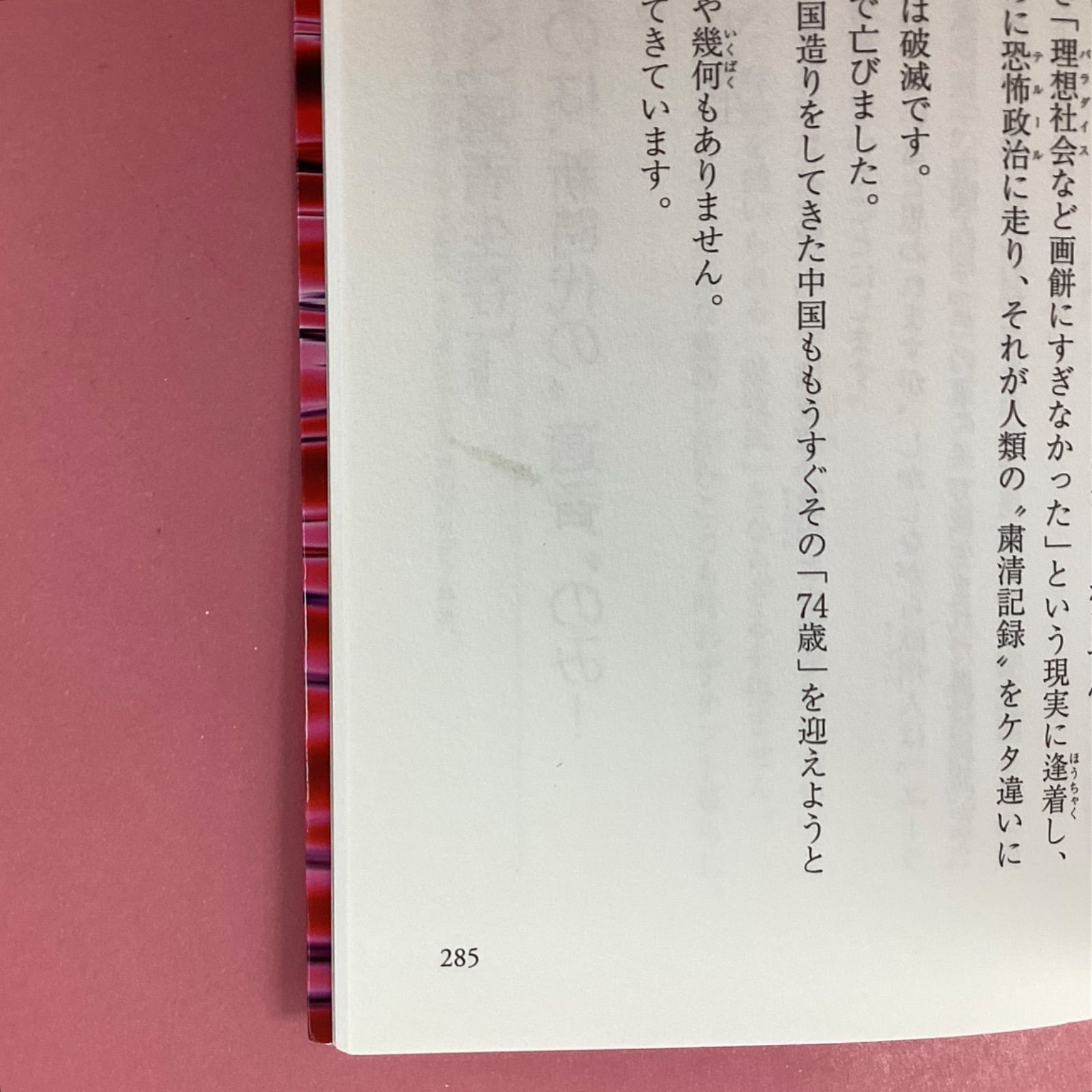 粛清で読み解く世界史　cp_a16_2024