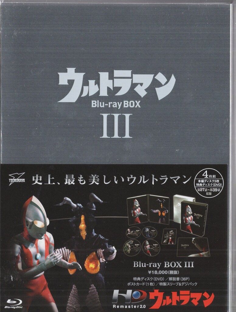 特撮Blu-ray ウルトラマン Blu-ray BOX 全3巻 セット