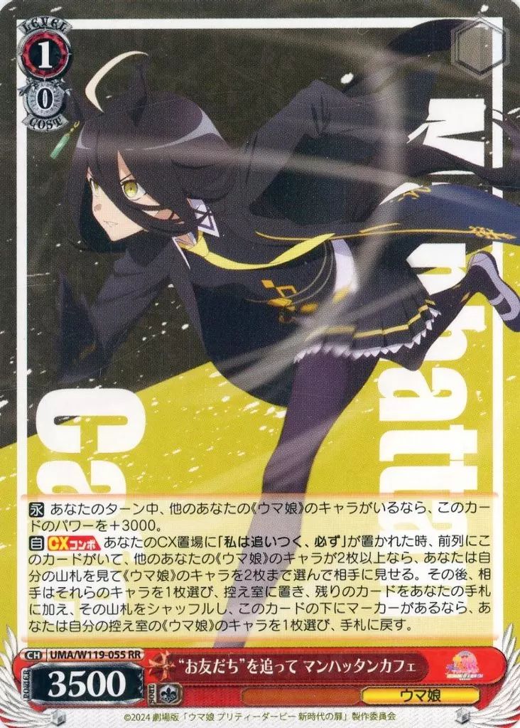 中古】ヴァイスシュヴァルツ UMA/W119-055[RR]：”お友だち”を
