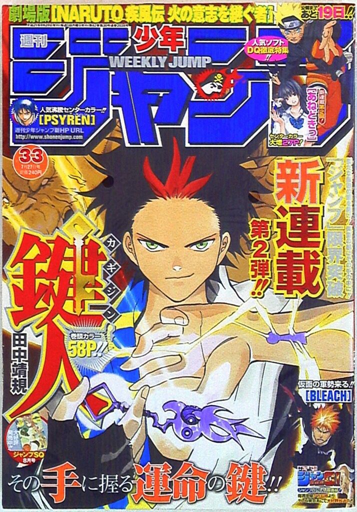 週刊少年ジャンプ 透き通っ 2009年(平成21年)33