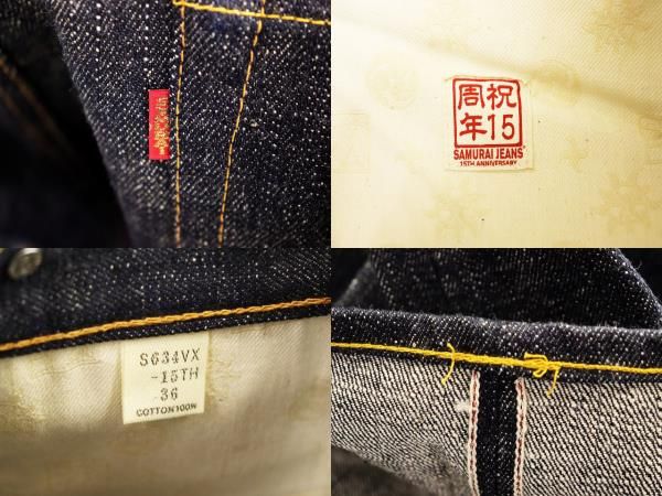 サムライジーンズ SAMURAI JEANS 糊付き 17oz W36 S634VX-15th 13AW 