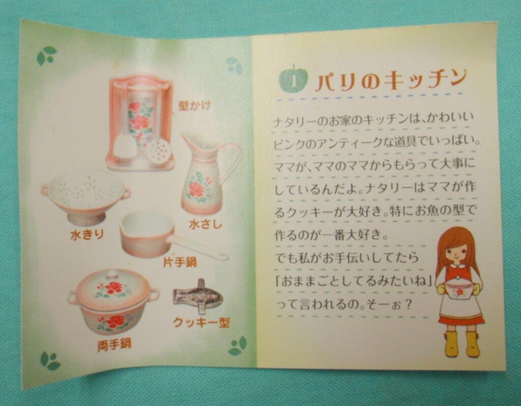 リーメント ナタリーちゃんのフレンチ雑貨 10.お客様が来たら! - メルカリ