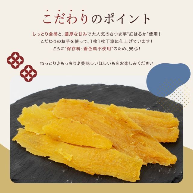 【自然の館】訳あり 紅はるか300g(150g×2) 干し芋 国産 無添加 茨城県産 紅はるか使用 保存料不使用 着色料無添加