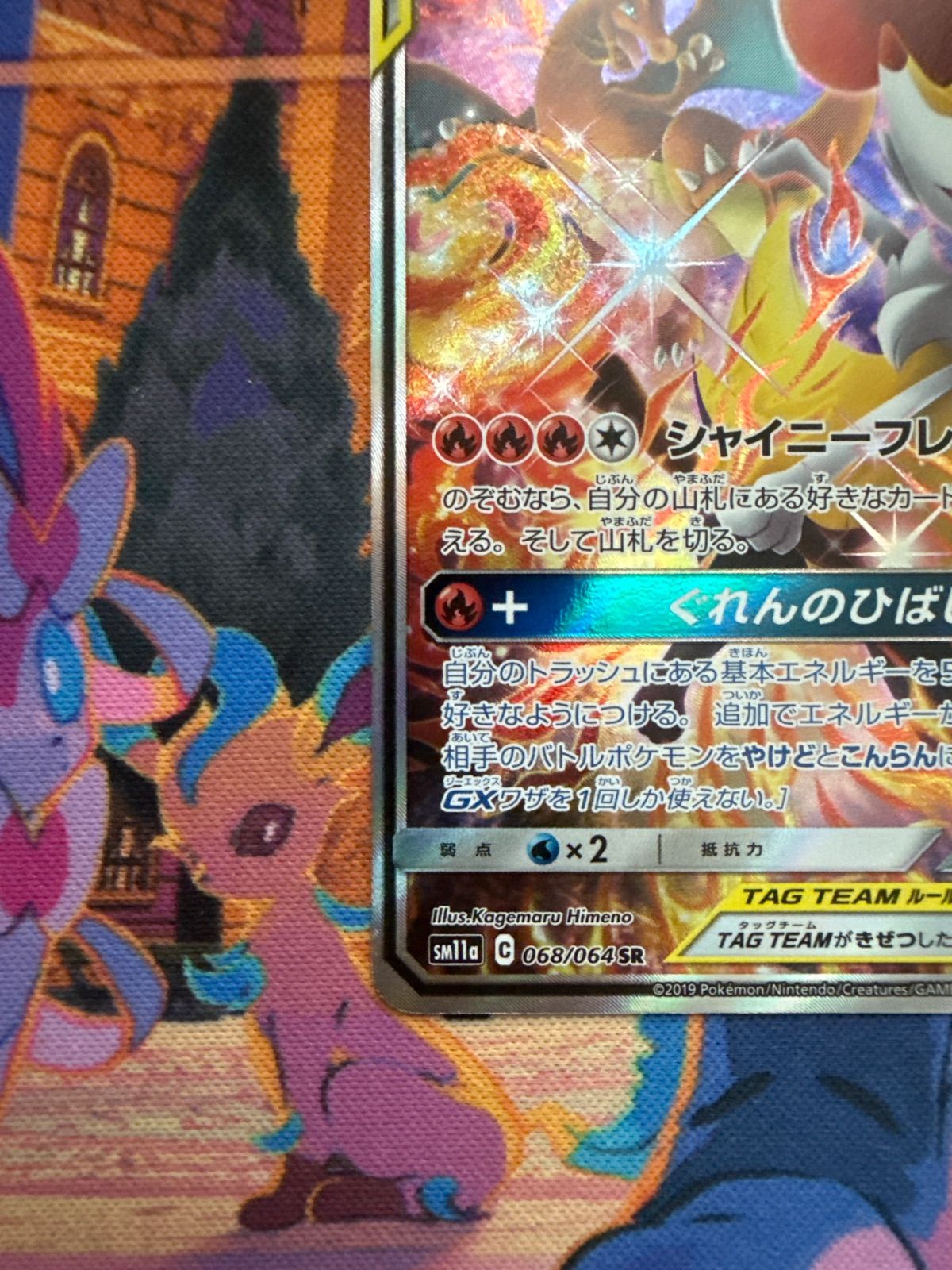リザードン&テールナーGX SR: SA[SM11a 068/064] リザードン＆テールナーGX(SA) S R 068/064 sm11a ポケカ - メルカリ