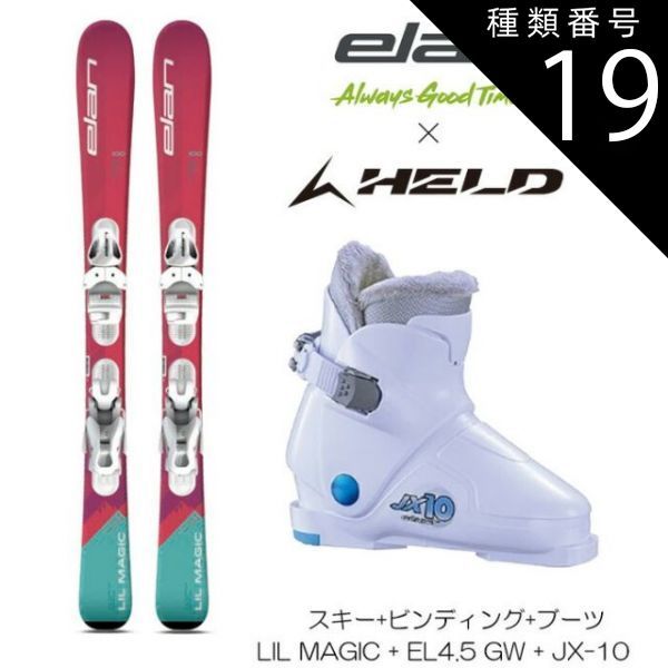 サロモンジュニアスキーブーツ＋エランスキー2点セット ☆ELAN☆ スキー＆ブーツ2点セット(ジュニア) 子供用 スキー・ブーツ2点