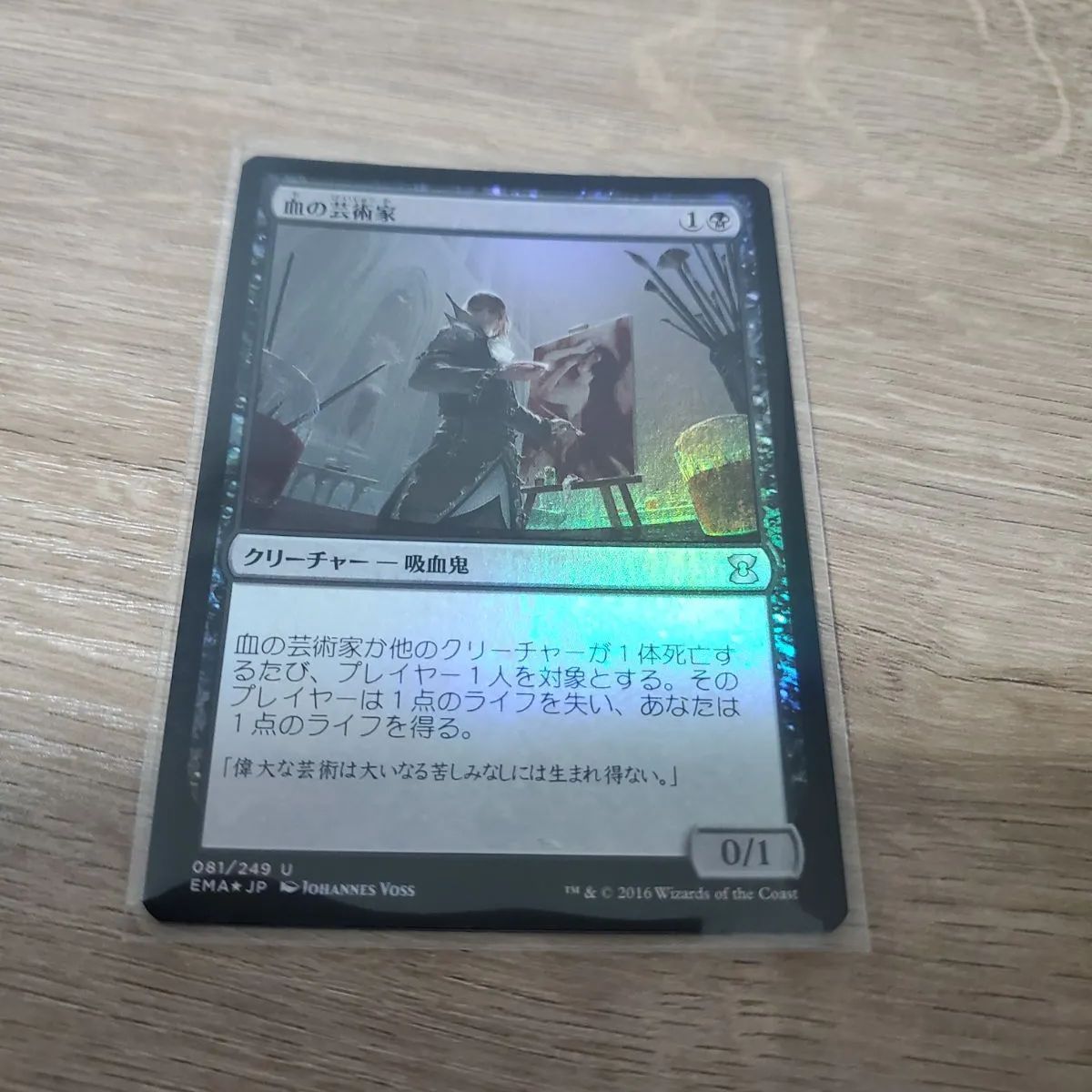 MTG 血の芸術家 foil - ☆スピードスター☆トレカとおもちゃ専門店