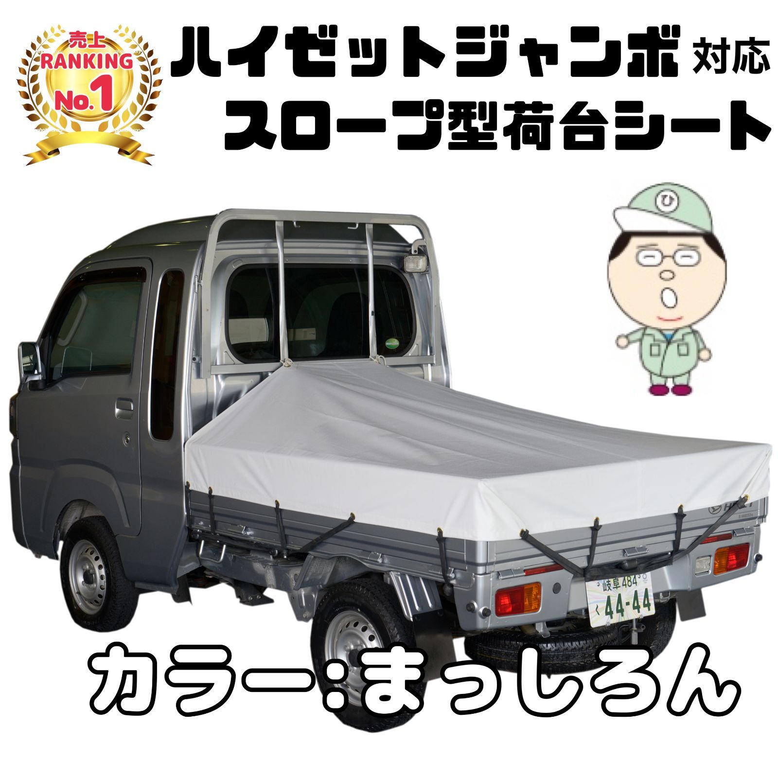 新品未使用】国産エステル帆布製 Made in hidepyon ダイハツハイゼット 
