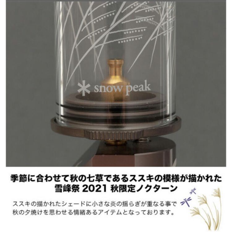 ノクターン 雪峰祭 2021秋 限定2021EDITION スノーピーク