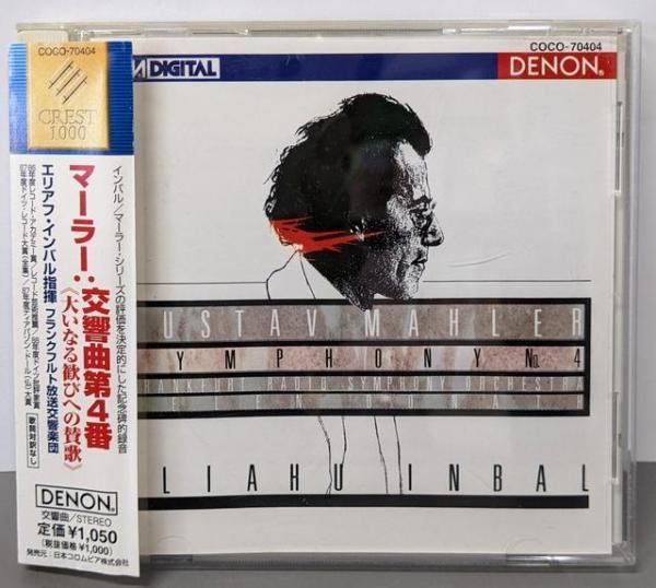 エリアフ・インバル マーラー:交響曲全集 マーラー交響曲 第二番「復活