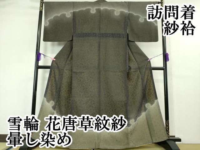 平和屋本店■極上　訪問着　紗袷　雪輪　花唐草紋紗　暈し染め　逸品　DZAA5359kh5 平和屋本店□極上 訪問着 紗袷 雪輪 花唐草紋紗 暈し染め 逸品