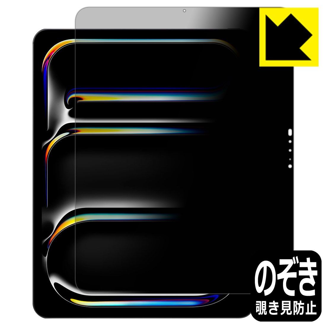 PDA工房 iPad Pro (13インチ)(M5・2025年発売モデル) 対応 Privacy Shield 保護 フィルム 覗き見防止 反射低減 日本製