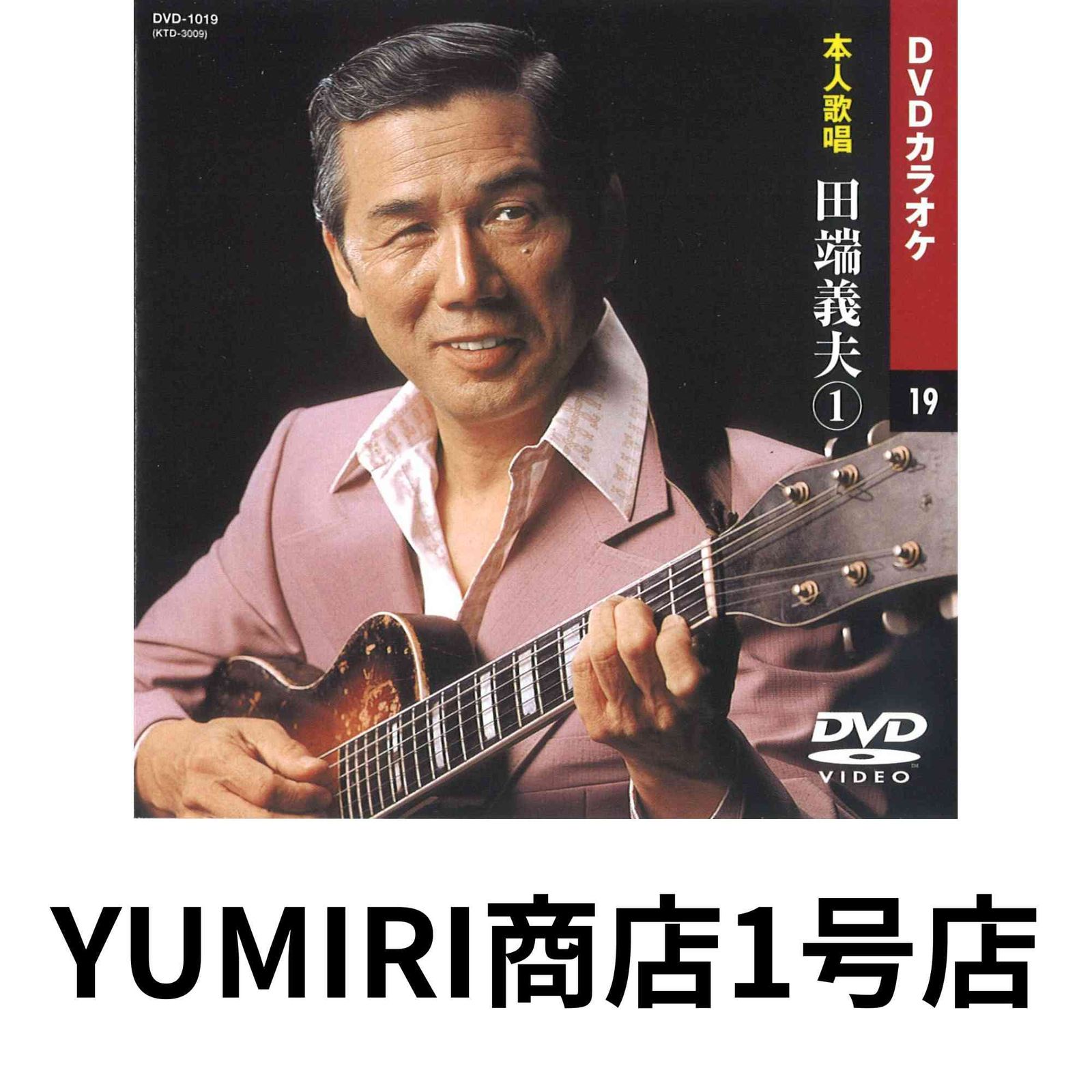 田端義夫 1 (カラオケDVD/本人歌唱) Amazon.co.jp: 田端義夫 1 (カラオケDVD/本人歌唱) : 田端義夫: DVD