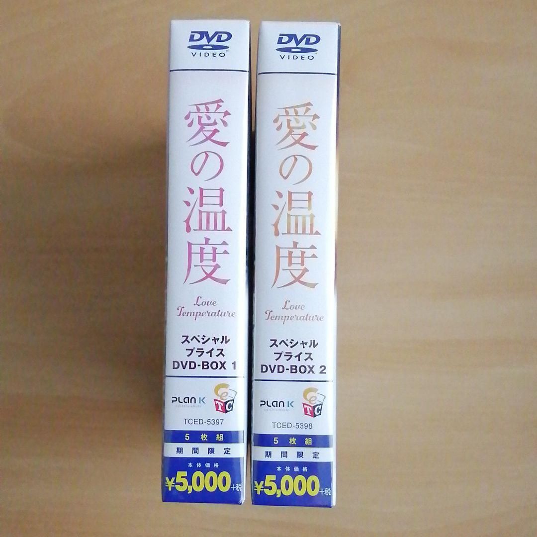 本格派ま！ 新品未開封 愛の温度 スペシャルプライスBOX1 BOX2 DVD 