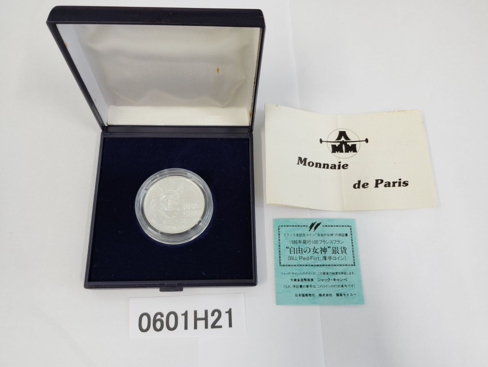 1986年　フランス 100フラン自由の女神記念プルーフ銀貨 1986年 フランス銀貨 100フラン 自由の女神プルーフ記念硬貨