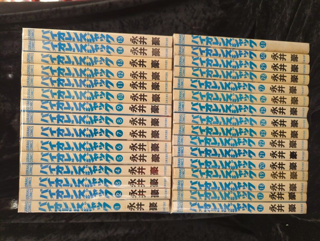 【現品限り】希少商品 バイオレンスジャック 全巻完結セット 永井豪 日本文芸社 楽天市場】バイオレンスジャック 全巻（1-31巻セット・完結）永井豪【1