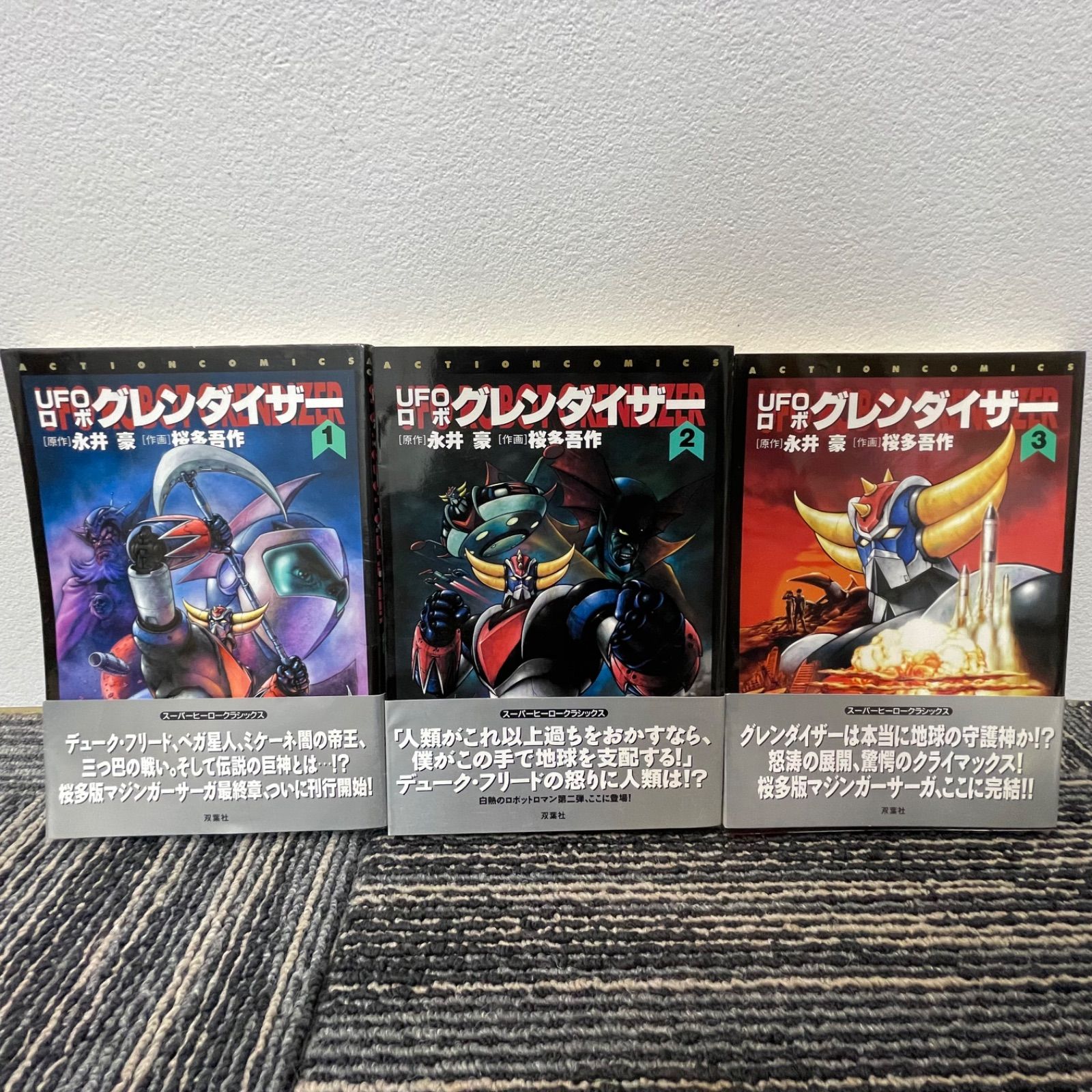 中古】 UFOロボグレンダイザー 3/双葉社/桜多吾作