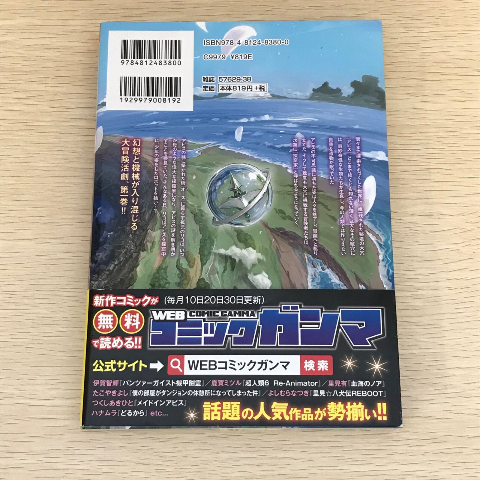 帯付き】メイドインアビス 1巻/【作者】つくしあきひと/GF-0225025134 帯付き】メイドインアビス 1巻/【作者】つくしあきひと/GF-0225025134