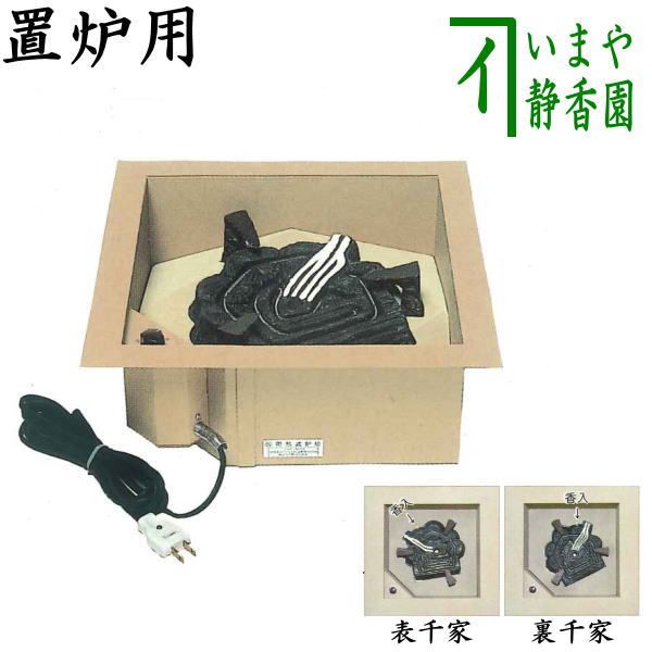 茶器|茶道具 炉壇 電熱式 置炉用 炉壇 炭型ヒーター アルミ製聚楽壁色仕上げ 旧野々田式