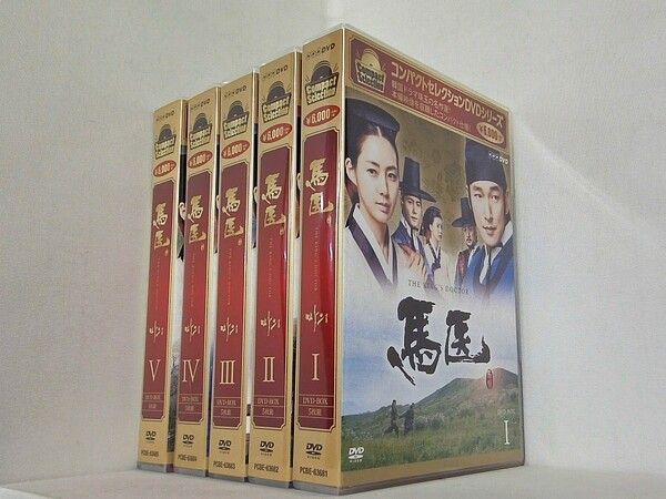 馬医 THE KING S DOCTOR コンパクトセレクションDVDシリーズ