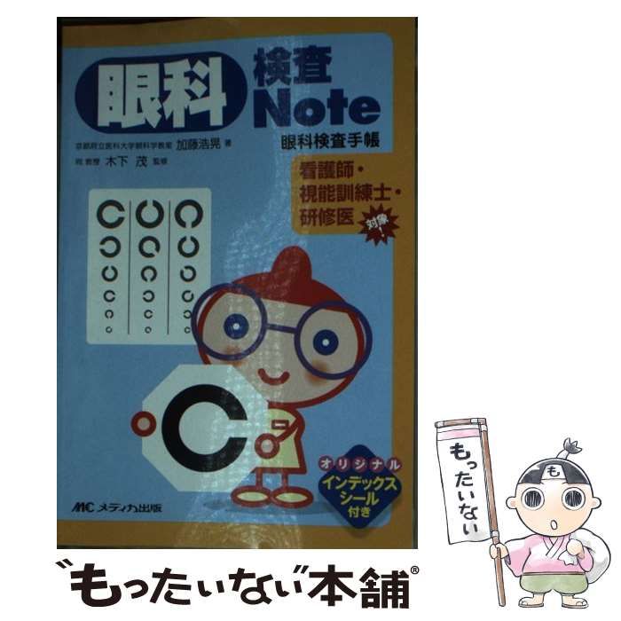 眼科検査note 眼科関連3冊セット 医療と算盤 眼科検査note 眼科関連4冊