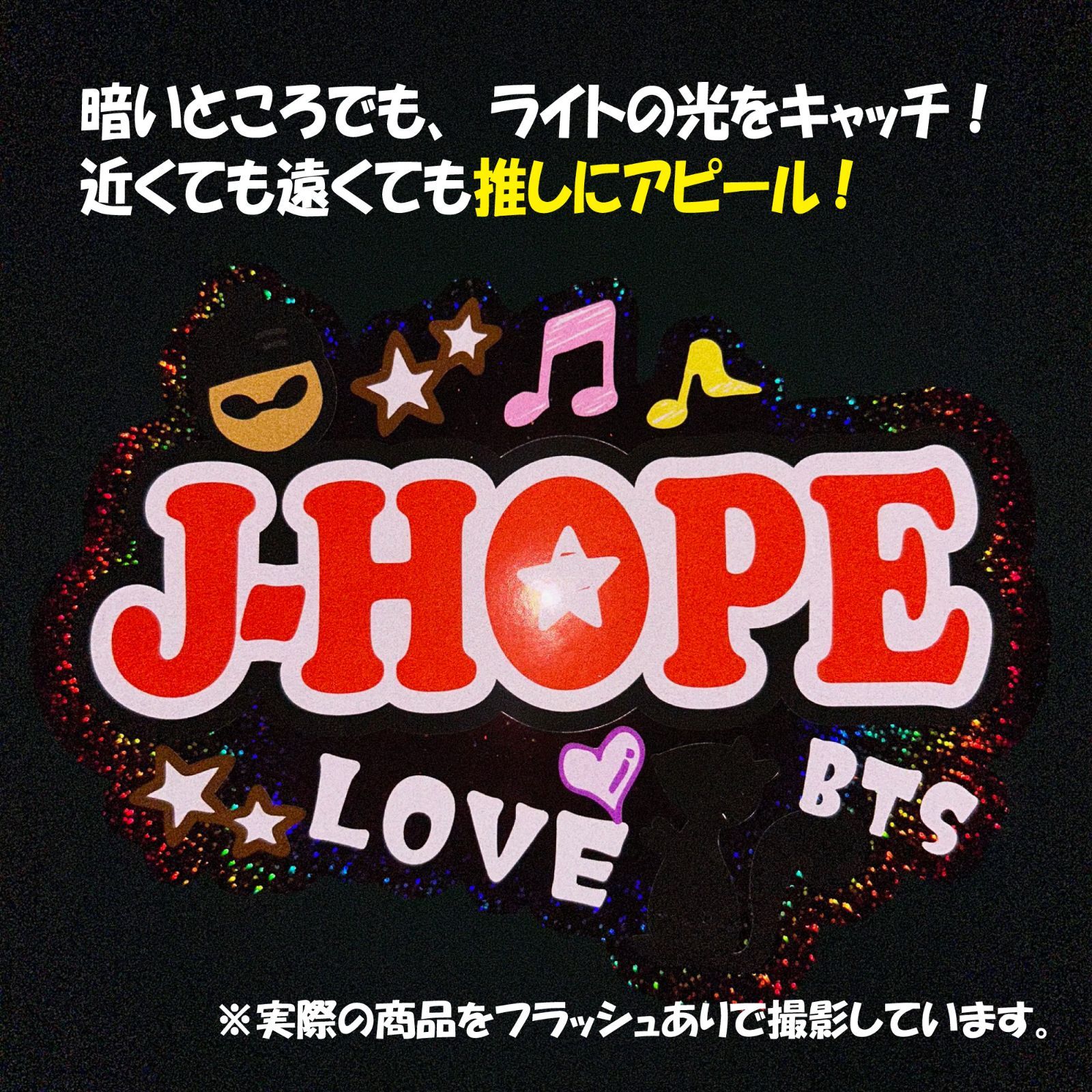 Gうちわ文字＊ネームボード【jhope＊BTS】 ハングル 反射シート
