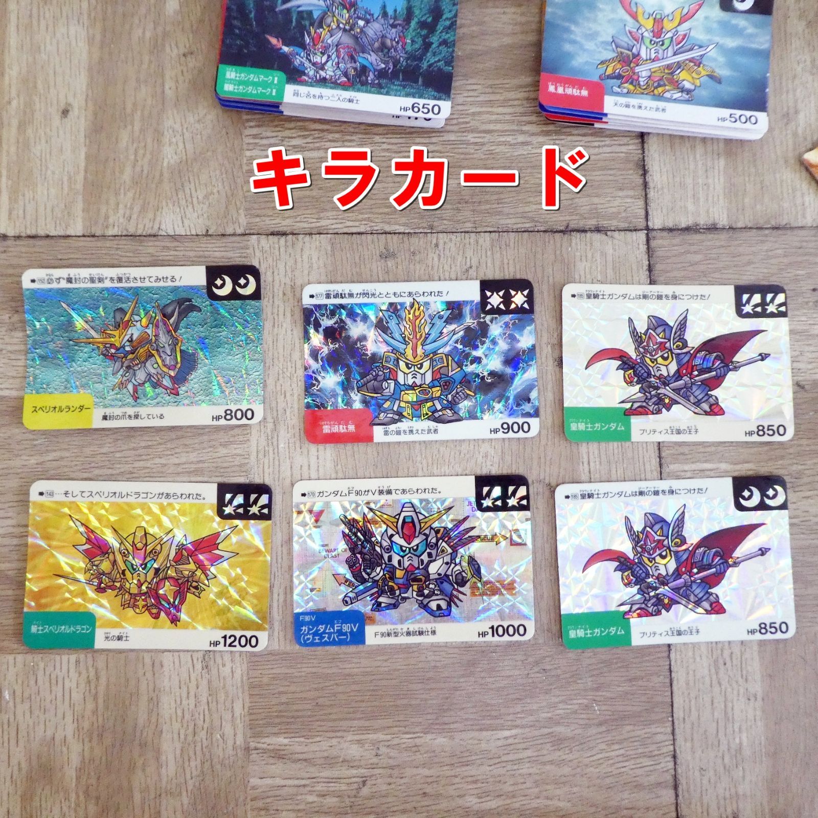 R258【希少】「SDガンダム」「SDガンダム外伝」カードダス キラカード