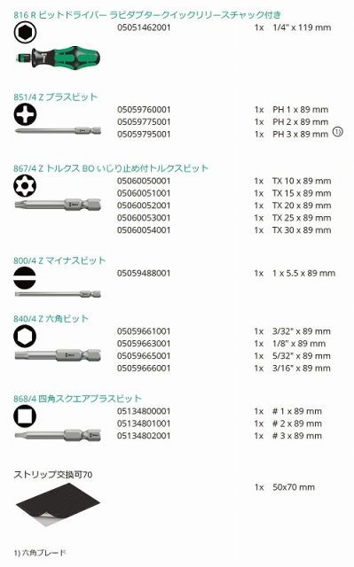 差替え式ドライバーセット